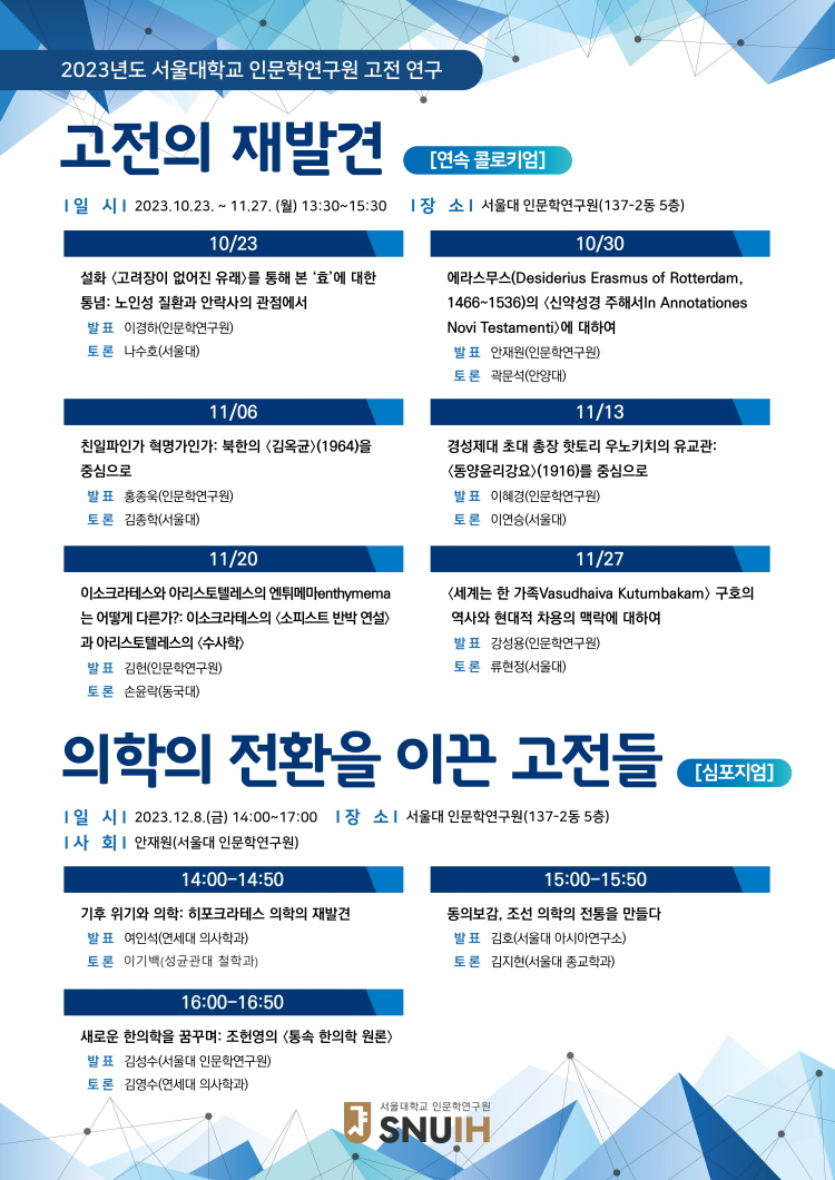 [크기변환]콜로키움심포지움 포스터(최종수정).jpg