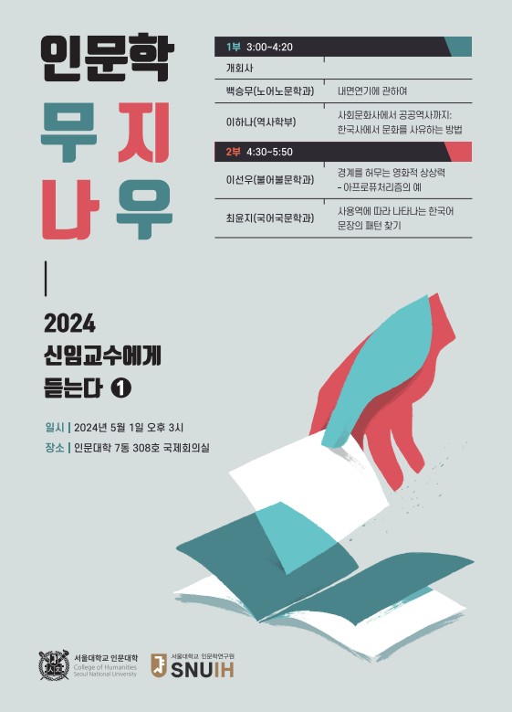 2024 신임교수에게 듣는다.jpg