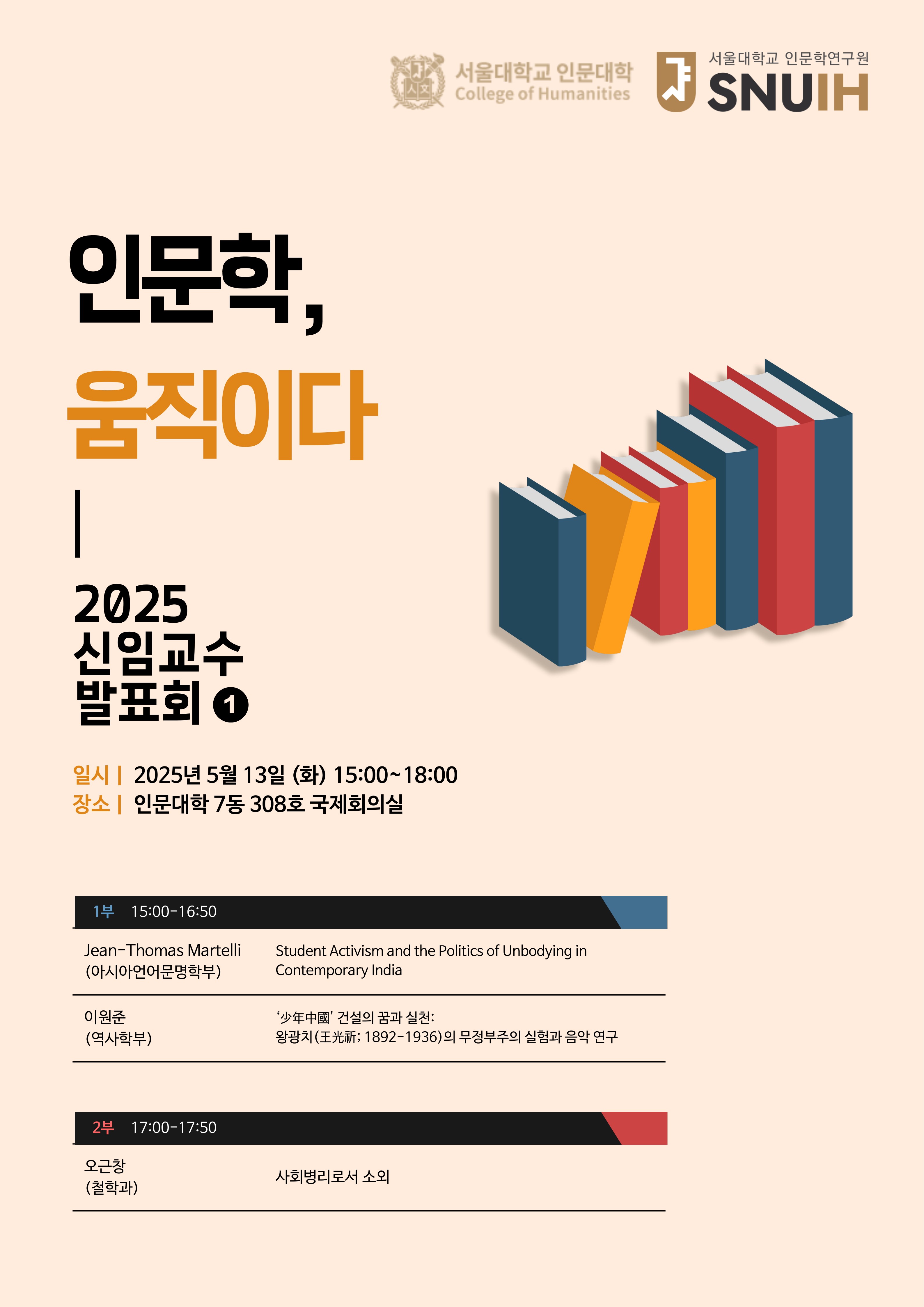 신임교수 강연회 포스터.jpg