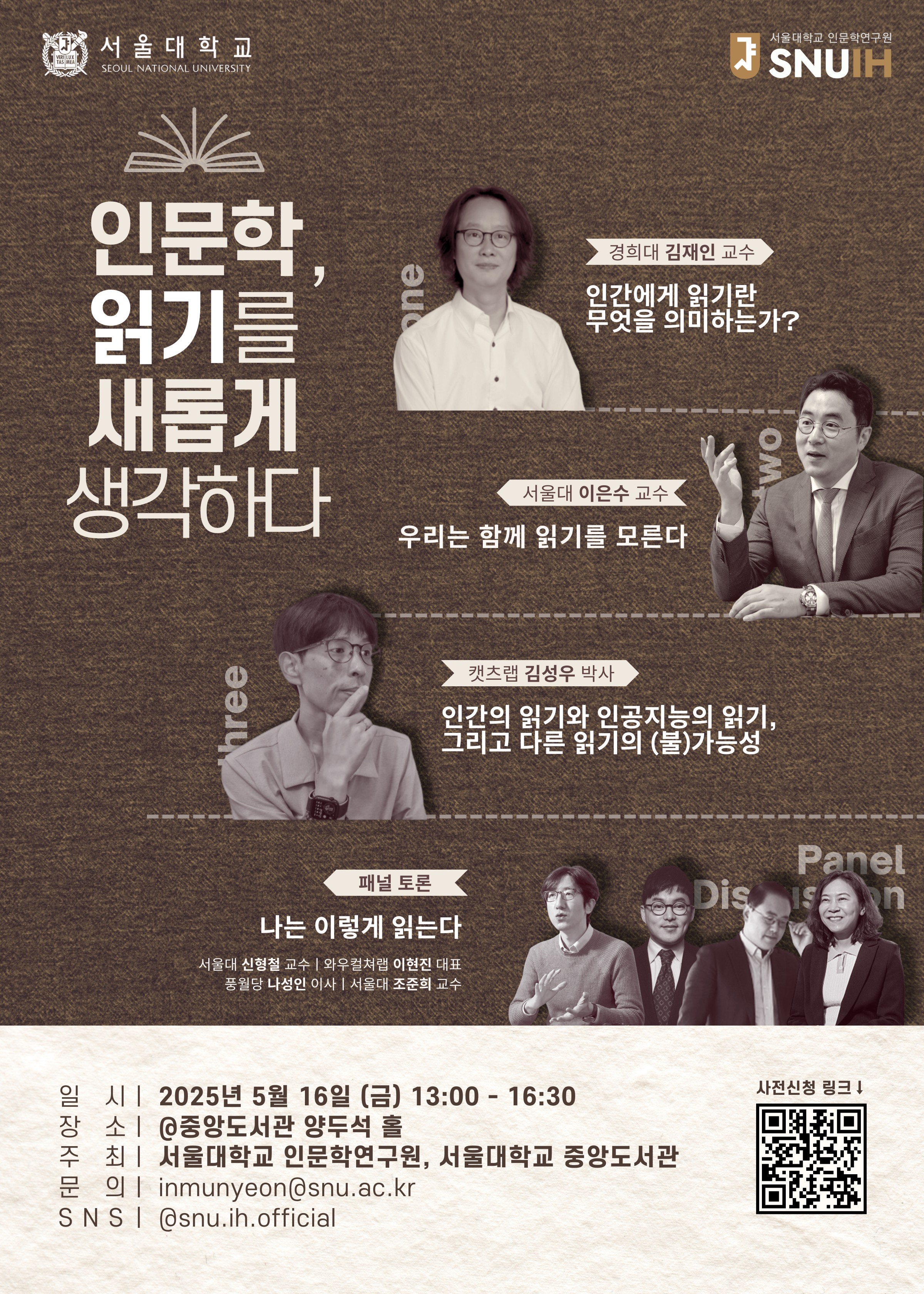 미래인문학토크 포스터.jpg