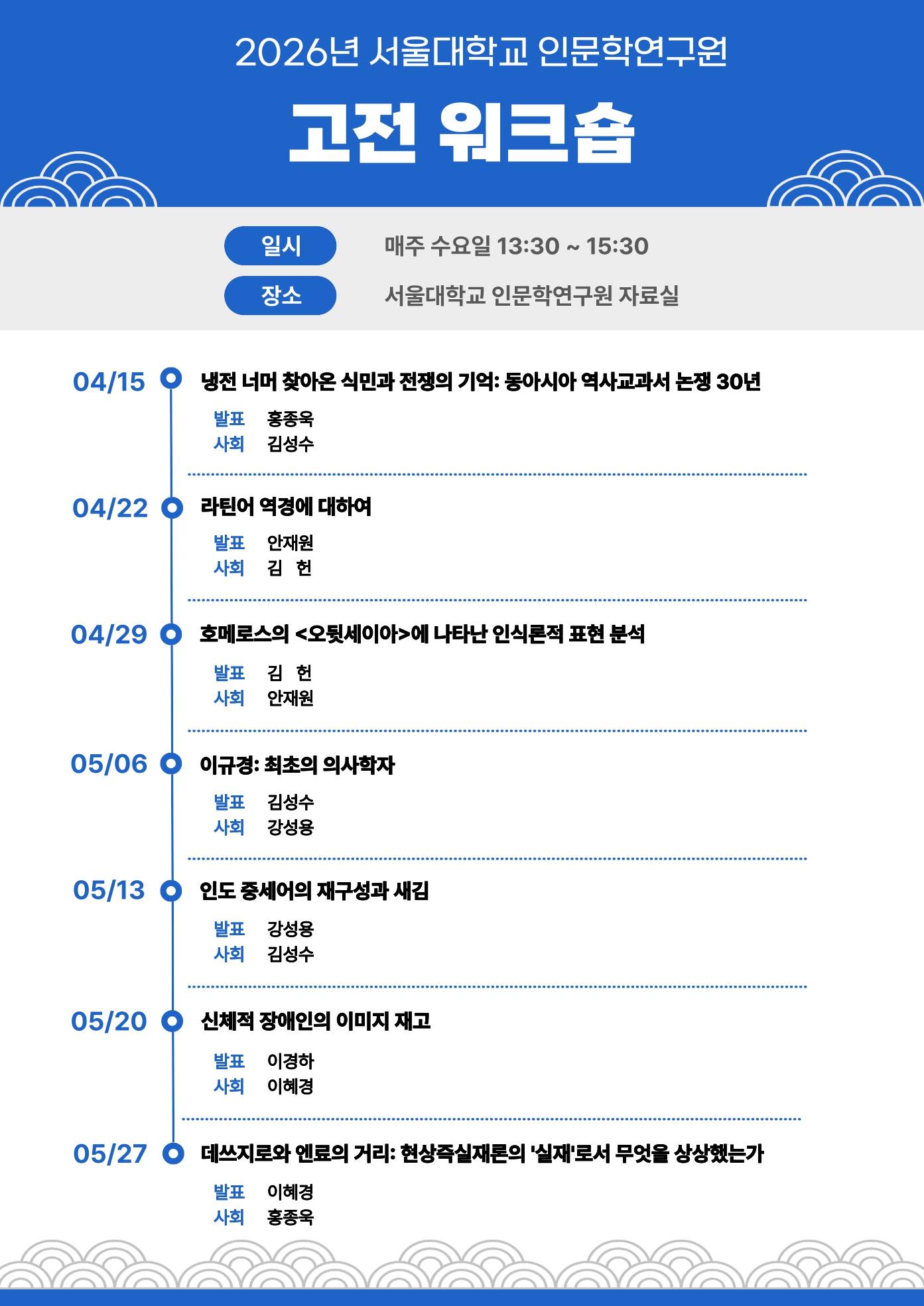 고전워크숍 포스터_1_page-0001.jpg