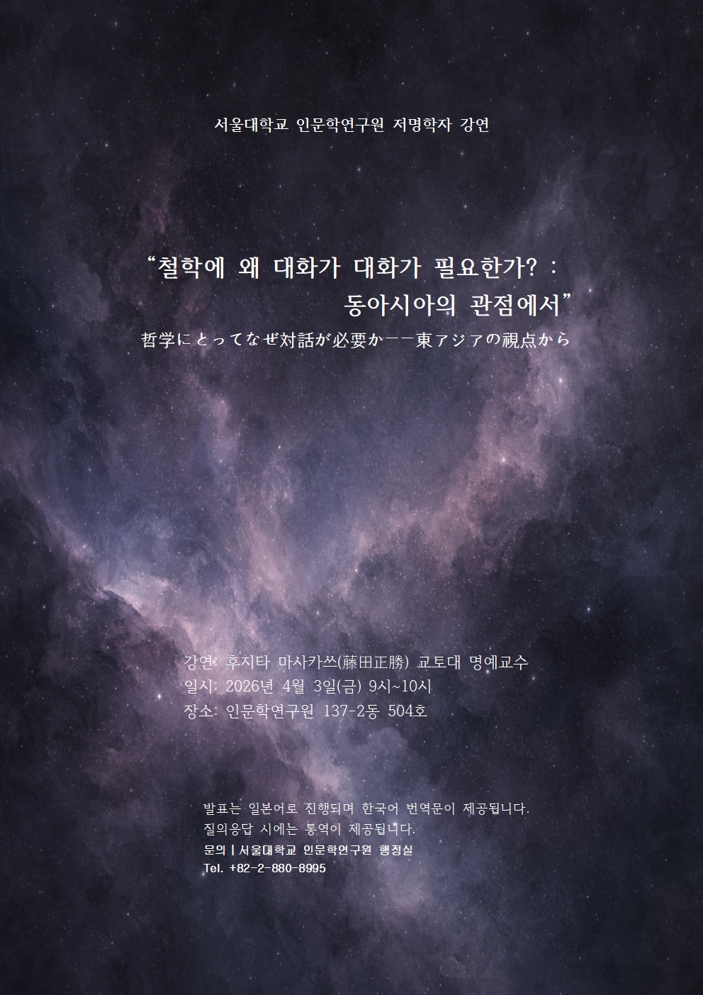 2026년 저명학자 강연(2026.4.3).jpg