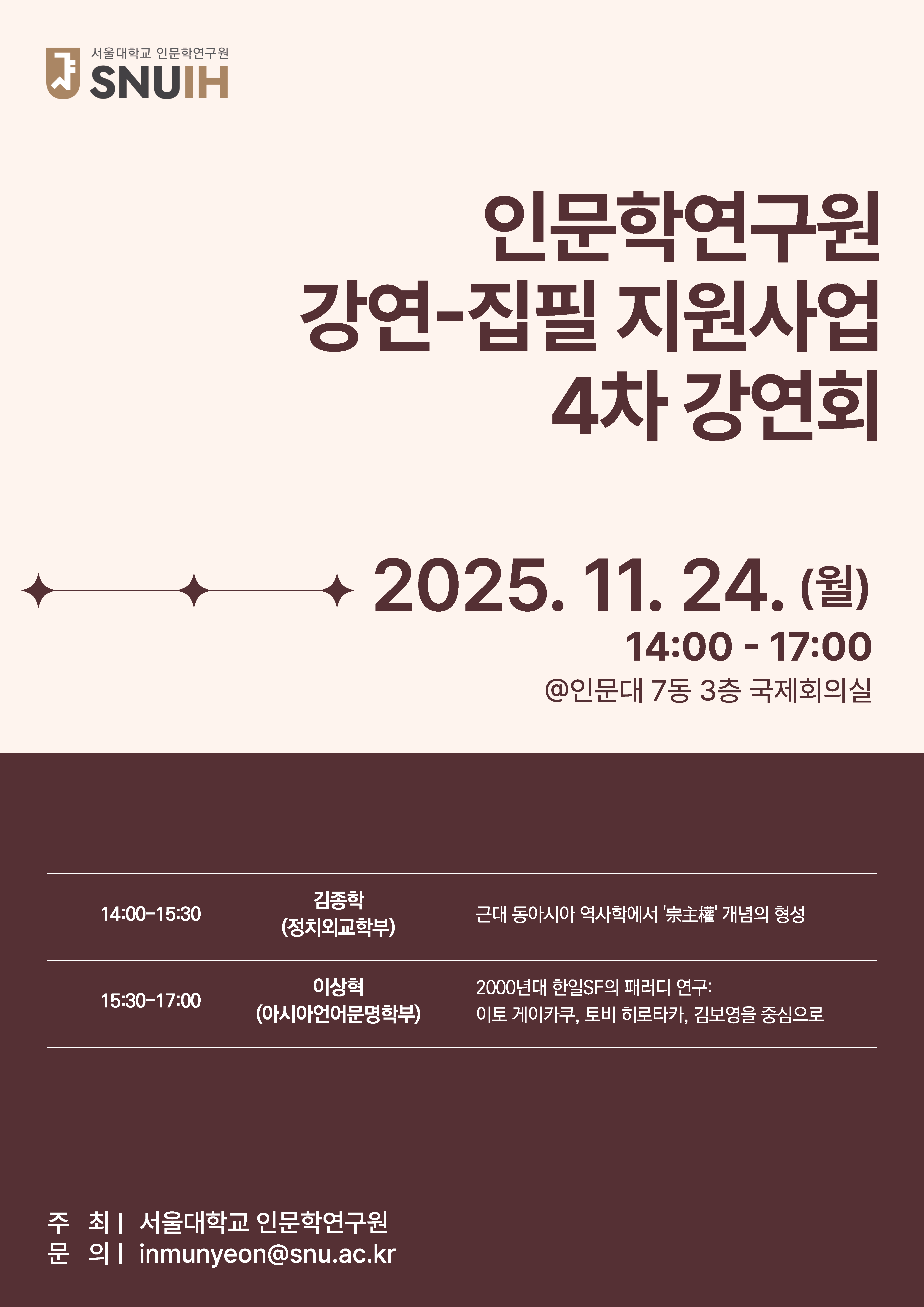 강연-집필 지원사업 4차 강연회(25.11.24).png