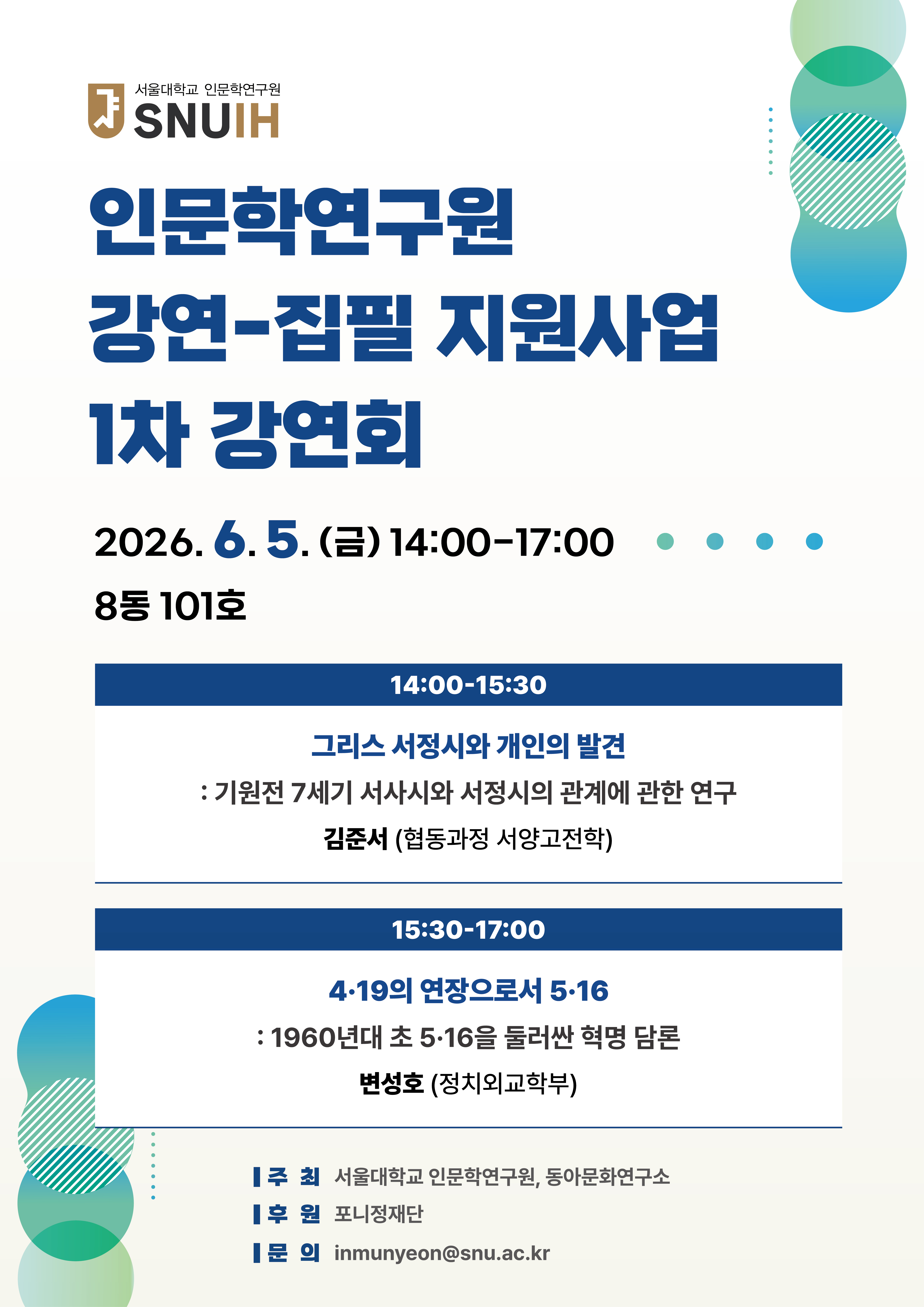 2026년 강연-집필 지원사업 1차 강연회(2026.6.5).jpg