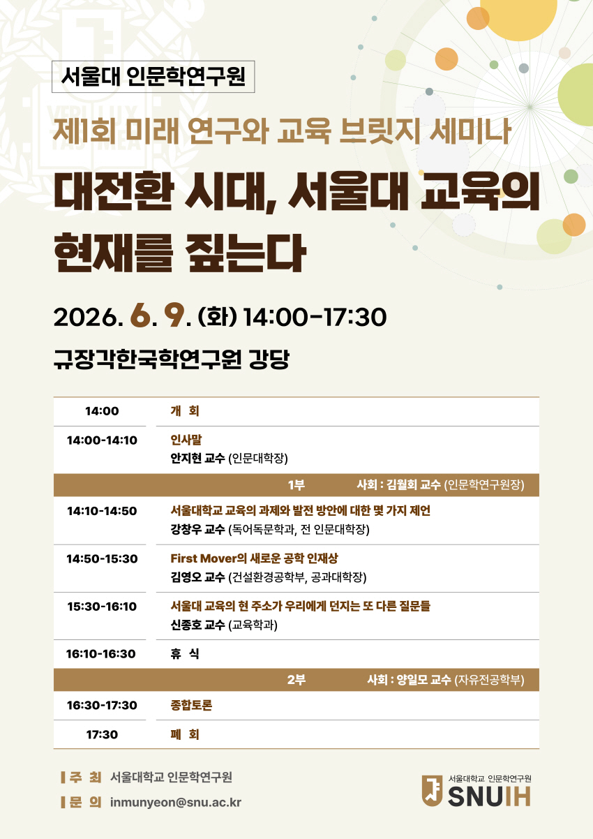 제1회 미래 연구와 교육 브릿지 세미나 (2026.6.9).jpg